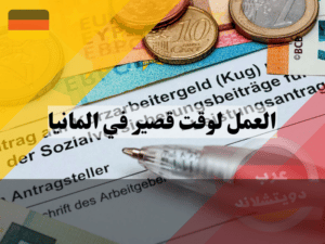 هل هناك معونة أخرى بجانب بدل العمل لوقت