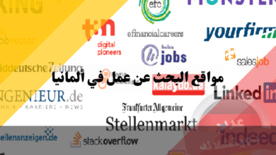 أفضل مواقع البحث عن عمل في ألمانيا: اكتشف 25 منصة مضمونة للتوظيف السريع