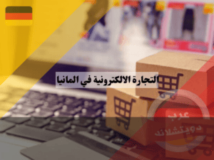 عرب دويتشلاند (8) عرب دويتشلاند (8)