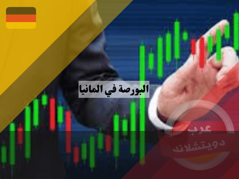 مؤشرات البورصة في المانيا