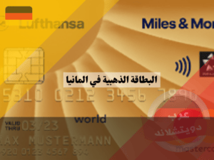 بطاقة مايلز آند مور الذهبية