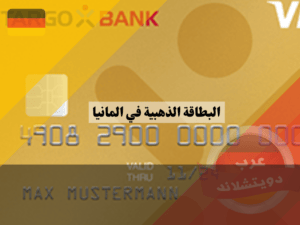 بطاقة تارجو بنك الذهبية