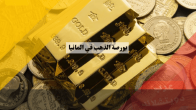 بورصة الذهب في المانيا