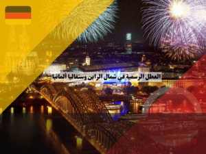 عرب دويتشلاند (14)