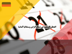 عرب دويتشلاند (15)