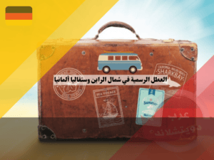 عرب دويتشلاند (16) عرب دويتشلاند (16)