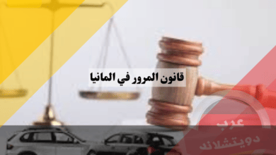 قانون المرور في المانيا