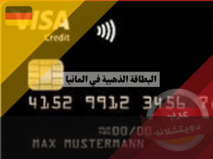 بطاقة الائتمان الألمانية الذهبية