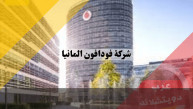 شركة فودافون المانيا