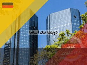 عرب دويتشلاند (4)