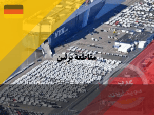 الاقتصاد في مقاطعة برلين