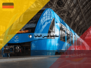 كيفية الوصول إلي مقاطعة هيسن الالمانية؟