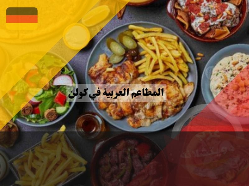 مطعم Gustosa Falafel