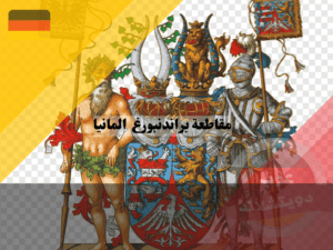 شعار مقاطعة براندنبورغ المانيا