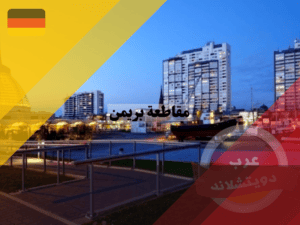 مدينة بريمرهافن