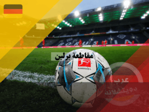 الرياضة في مقاطعة برلين