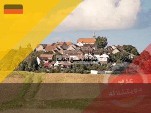 الحياة في مقاطعة هيسن