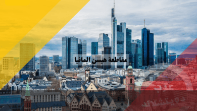 مقاطعة هيسن المانيا