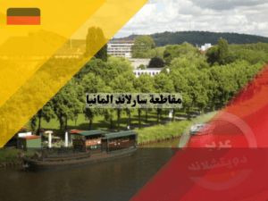 مدن مقاطعة سارلاند