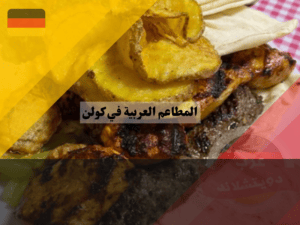 عرب دويتشلاند (26) عرب دويتشلاند (26)