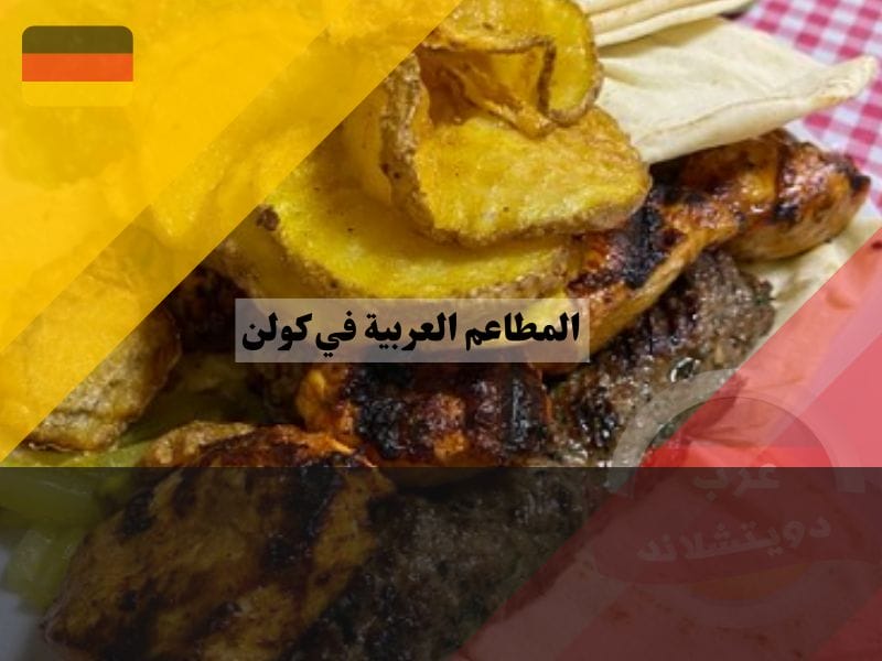 مطعم Restaurant Orient Hof