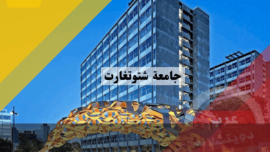 جامعة شتوتغارت في المانيا