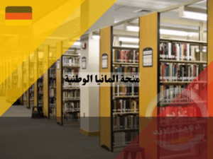 منحة المانيا الوطنية Deutschlandstipendium