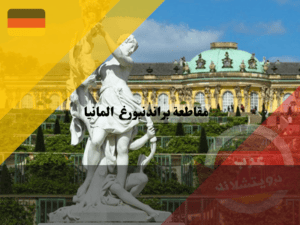 عرب دويتشلاند (57)