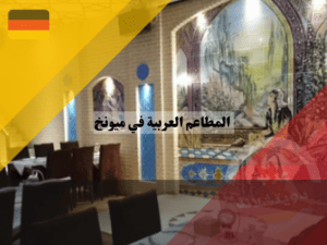 مطعم برسيبوليس Persepolis Restaurant