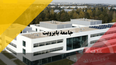 جامعة بايرويت في المانيا