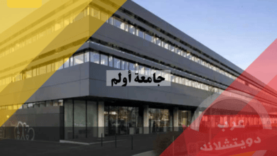 جامعة أولم في ألمانيا جامعة أولم في ألمانيا