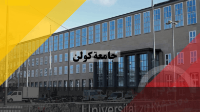 جامعة كولن في ألمانيا