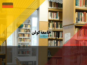 تاريخ جامعة كولن