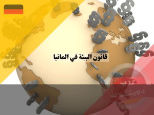 عرب دويتشلاند (80) عرب دويتشلاند (80)