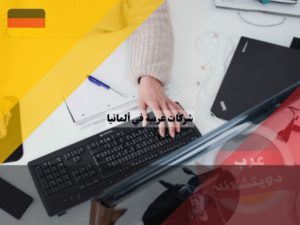 عرب دويتشلاند (85)