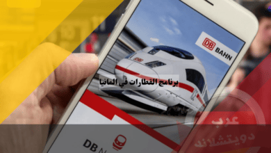 برنامج القطارات في المانيا