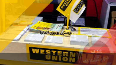 ويسترن يونيون المانيا 2023