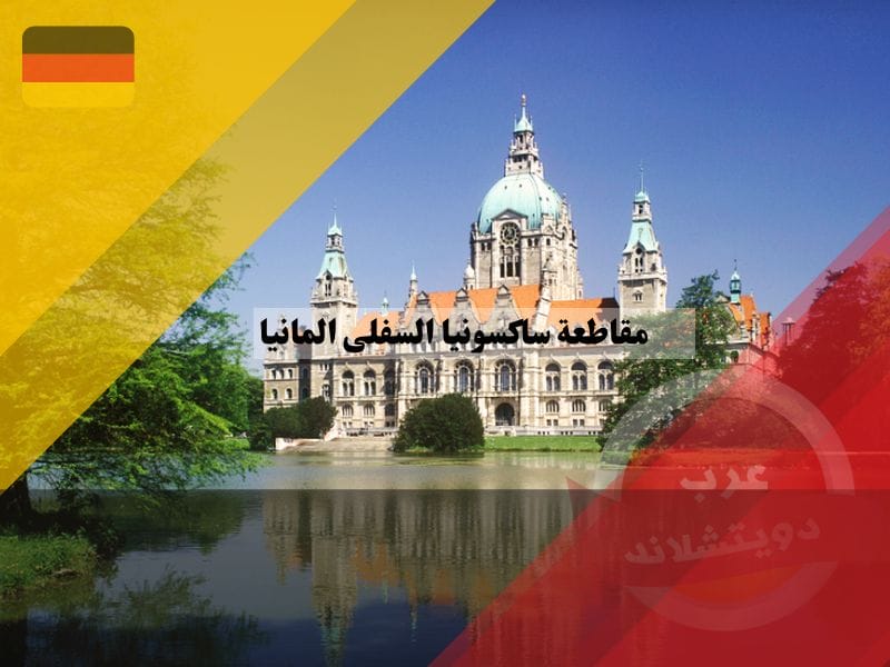 مقاطعة ساكسونيا السفلى المانيا