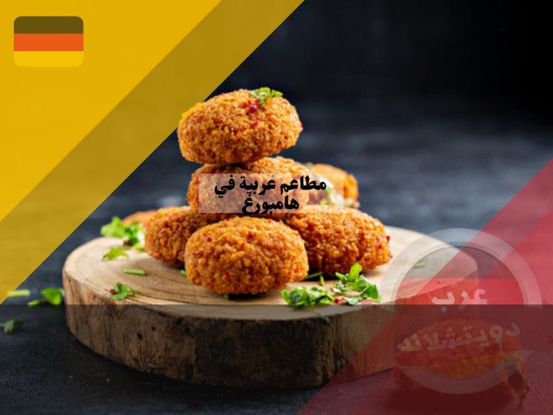 مطعم الفلافل