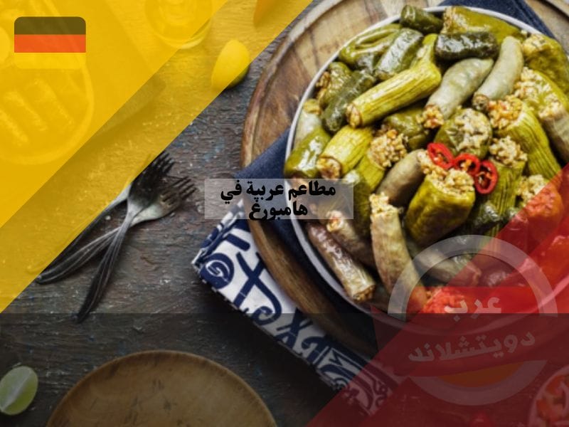 مطعم لو مراكش