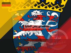 شعار مقاطعة تورينغن