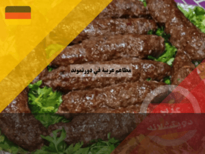 مطعم إميل غريل آند مير