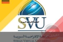 الجامعة الافتراضية السورية: دليل شامل للتخصصات والرسوم وشروط التسجيل
