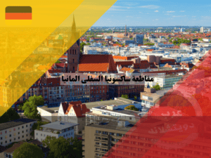 الحياة في مقاطعة ساكسونيا السفلى