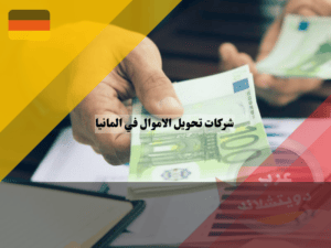 عرب دويتشلاند - 2023-04-02T124818.540