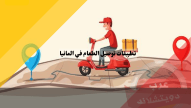 أفضل تطبيقات توصيل الطعام في المانيا