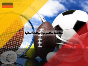 الرياضة في مقاطعة ساكسونيا أنهالت