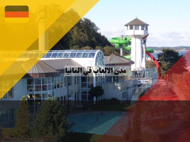 ملاهي فيلدورادو 