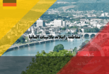 مقاطعة راينلاند بالاتينات المانيا