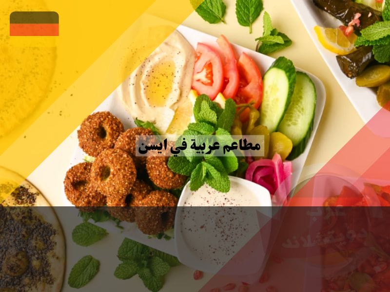 مطعم السندباد العراقي